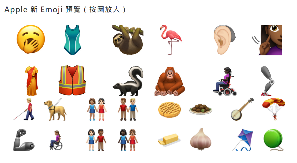 Apple 新 Emoji 預覽.PNG