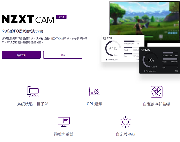 免費電腦監控軟體NZXT CAM_05.PNG