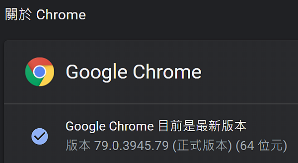 Chrome79版.PNG