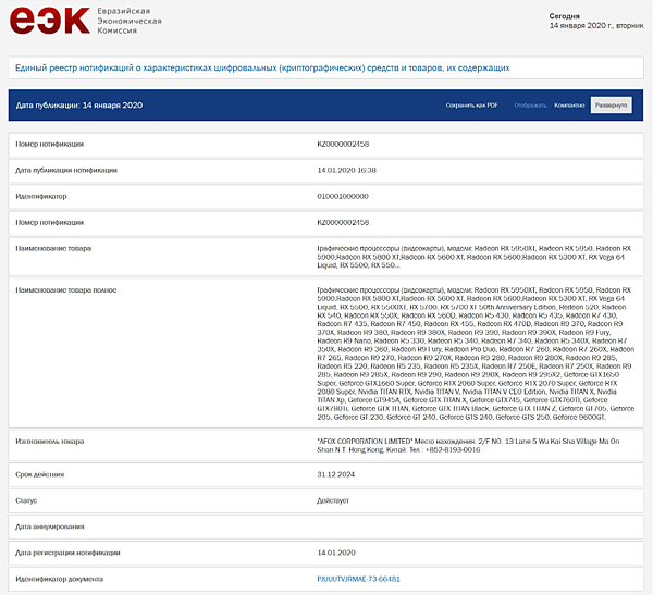 在歐亞經委會文件上有AMD即將新出顯卡型號RX 5950 XT.PNG