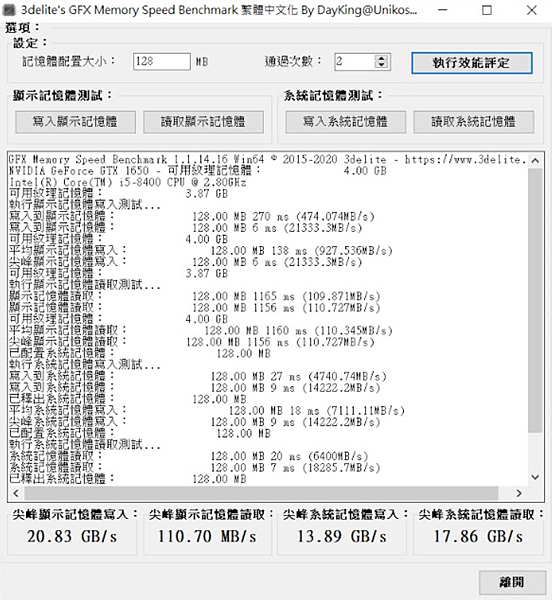 記憶體讀寫測速軟體_02.PNG