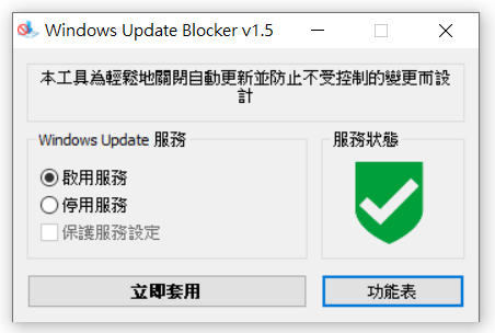 關閉自動更新小工具_01.PNG