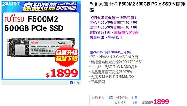 特價1899元富士通(Fujitsu)F500M2 500GB PCIe SSD_01.PNG