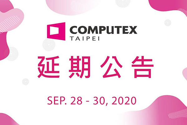 Computex 2020會展延期.PNG