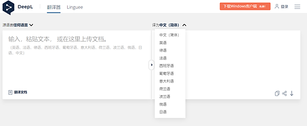 DeepL翻譯器_04.PNG