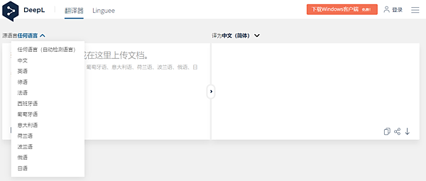 DeepL翻譯器_03.PNG