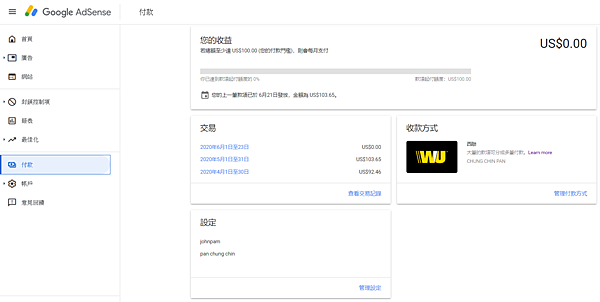 2020年Google AdSense 廣告收益付款-西聯匯款_02.PNG