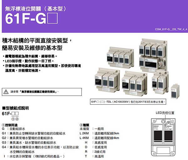 OMRON 歐姆龍 61F-G1-OTE 液面控制器_05.PNG