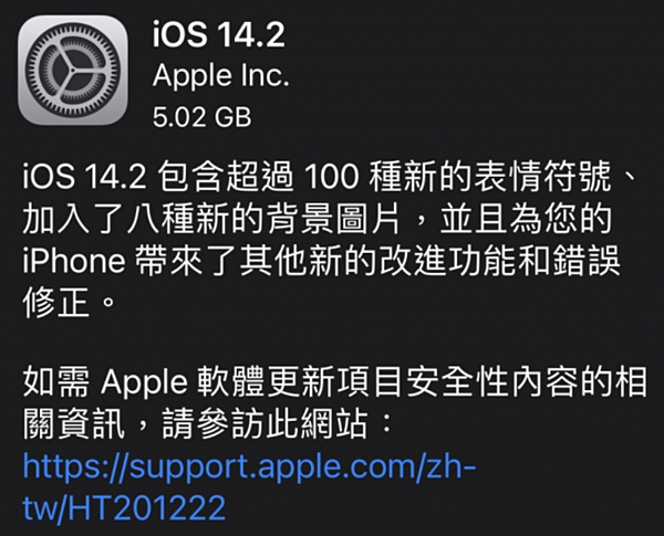 蘋果iOS 14.2 GM更新_02.PNG