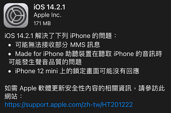 iPhone12專有iOS 14.2.1更新.PNG