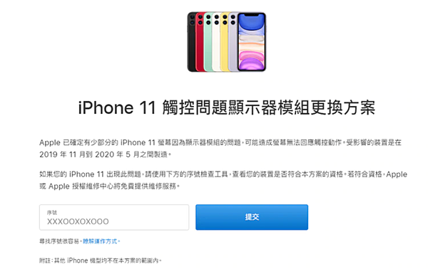 iPhone 11觸控出問題.PNG