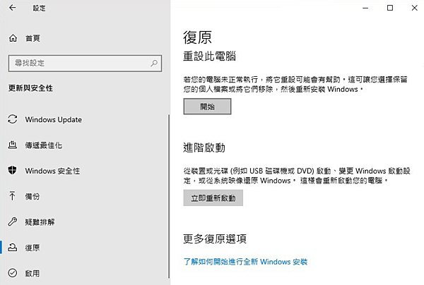 Windows 10復原_04.PNG
