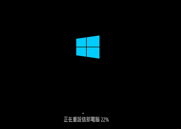 Windows 10復原_10.PNG