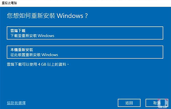 Windows 10復原_06.PNG