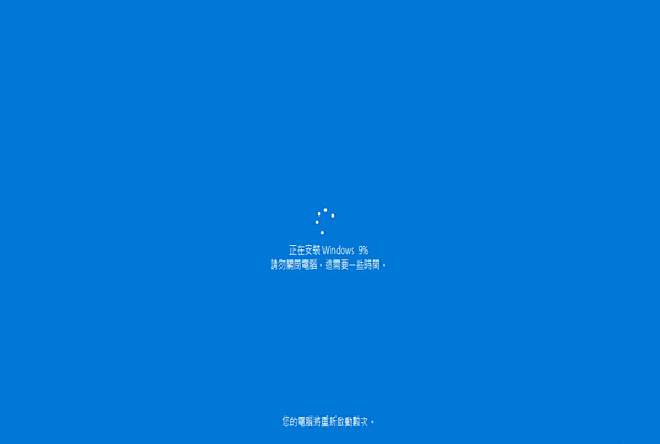 Windows 10復原_11.PNG