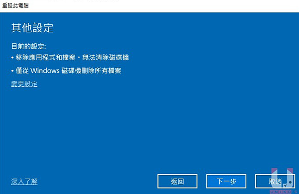Windows 10復原_07.PNG