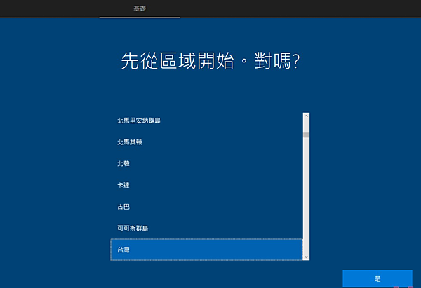 Windows 10復原_12.PNG