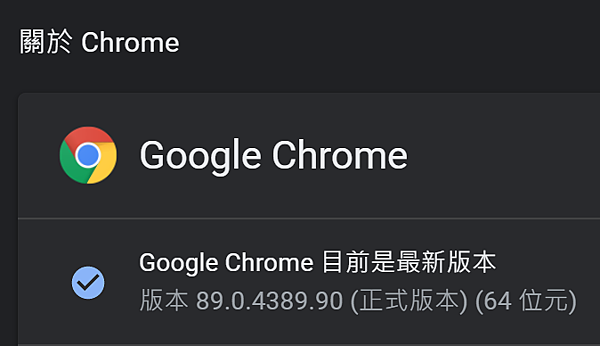 Chrome 89閱讀清單_01.PNG