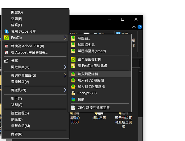 PeaZip_11.PNG PeaZip_11.PNG