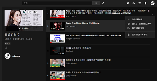 Youtube「喜歡的影片」如何刪除.PNG