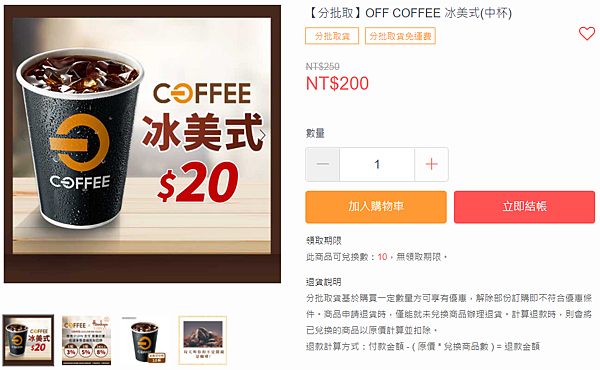 全聯OFF COFFEE_02.PNG