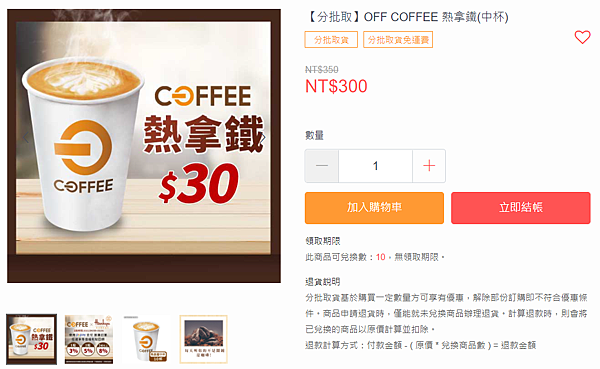 全聯OFF COFFEE_01.PNG