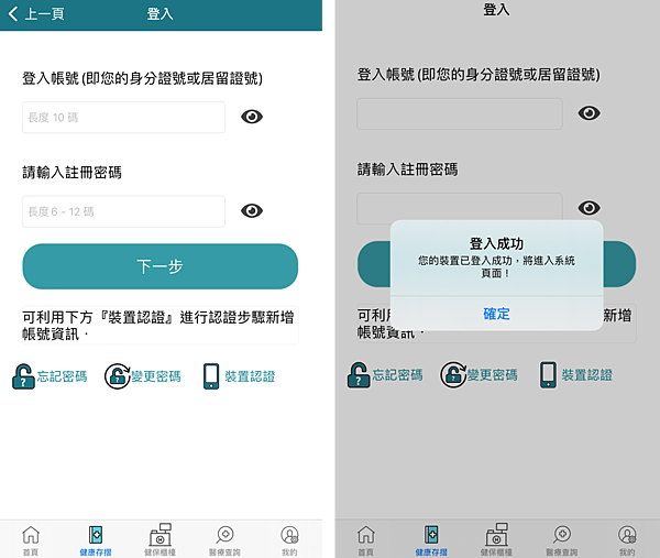 認證完成登入健康存摺.png