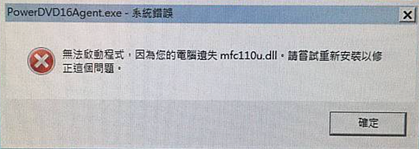 mfc110u.dll遺失_03.PNG