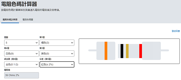 色碼電阻速算01.PNG
