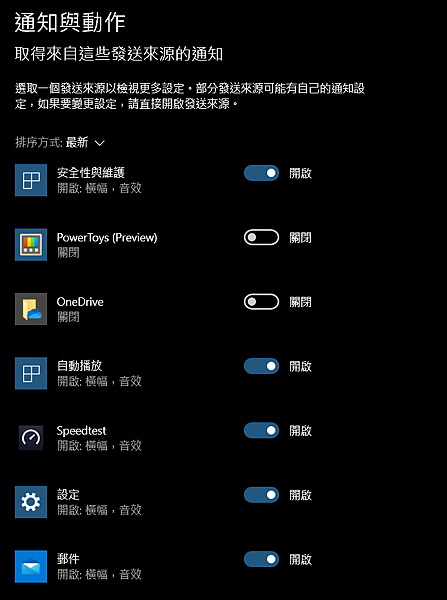 Windows 10中減少收到通知.PNG