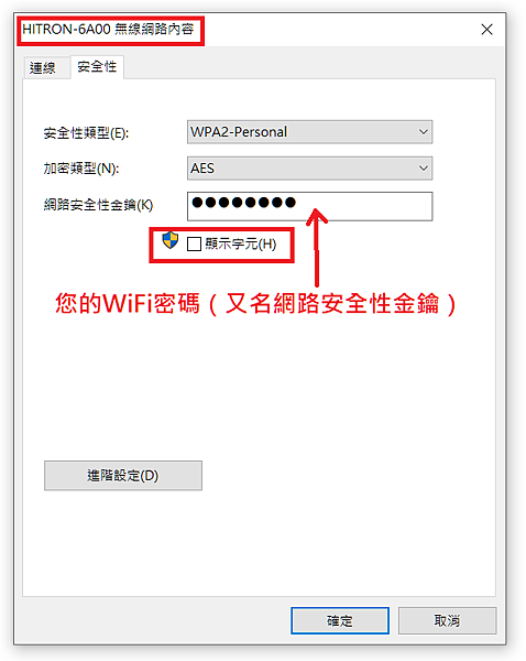 WiFi密碼_03.PNG