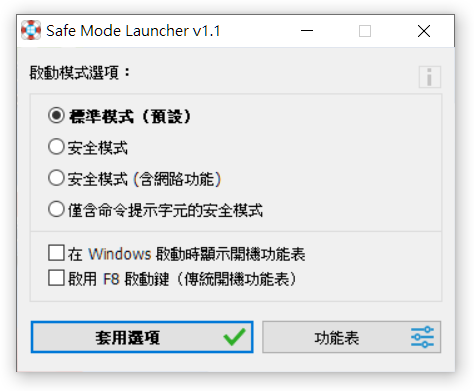 安全模式啟動_0.PNG