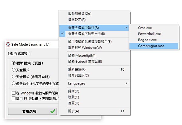 安全模式啟動_1.PNG