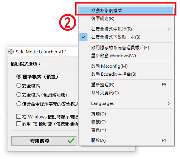 安全模式啟動_3.PNG