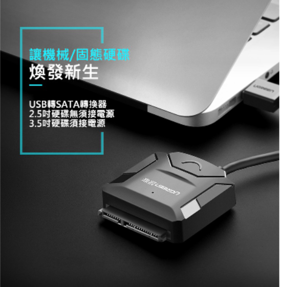 SATA(IDE)轉USB_2.PNG