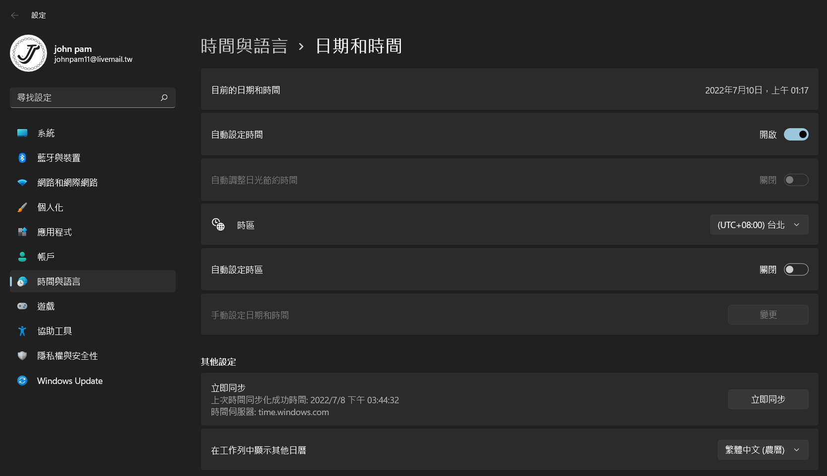 更改時區.png 更改時區.png