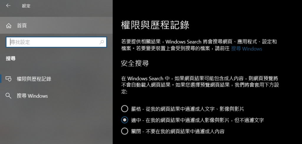 Windows搜尋_2.PNG