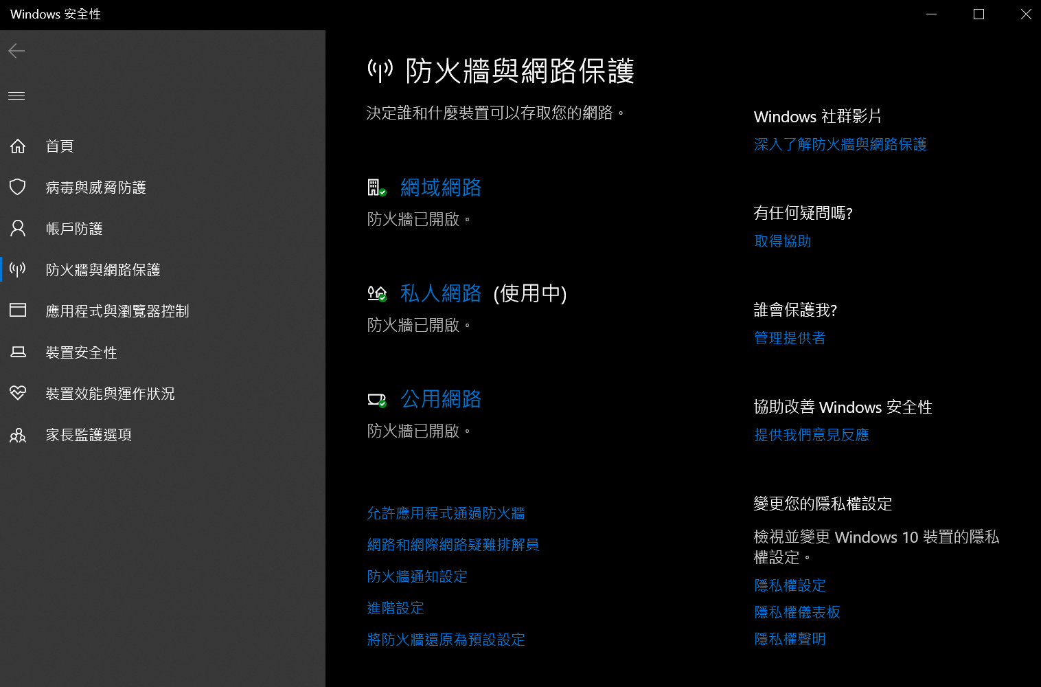 檢查Windows防火牆設定.PNG