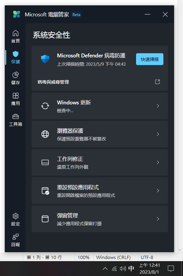 微軟發布微軟電腦管家Windows Master軟體下載 (