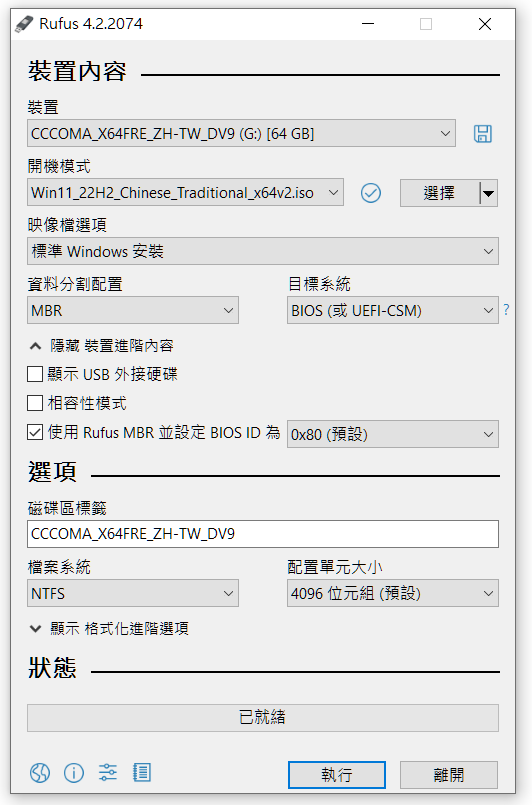 十年前舊電腦安裝Windows 11系統救星，突破Win11