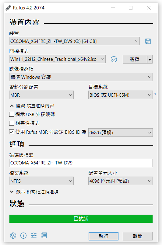 十年前舊電腦安裝Windows 11系統救星，突破Win11