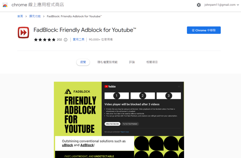 FadBlock廣告攔截器.PNG FadBlock廣告攔截器.PNG