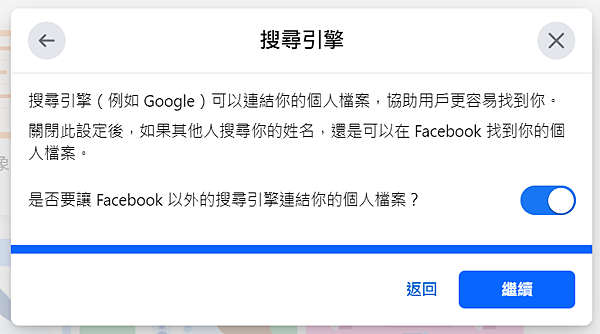 搜尋引擎刪除您的Facebook個資.PNG