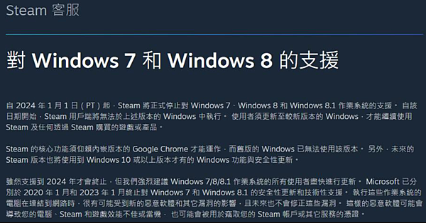 Steam用戶端終止執行於Windows7.PNG