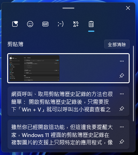 如何在Windows 11上啟用剪貼簿歷史記錄以及如何使用它