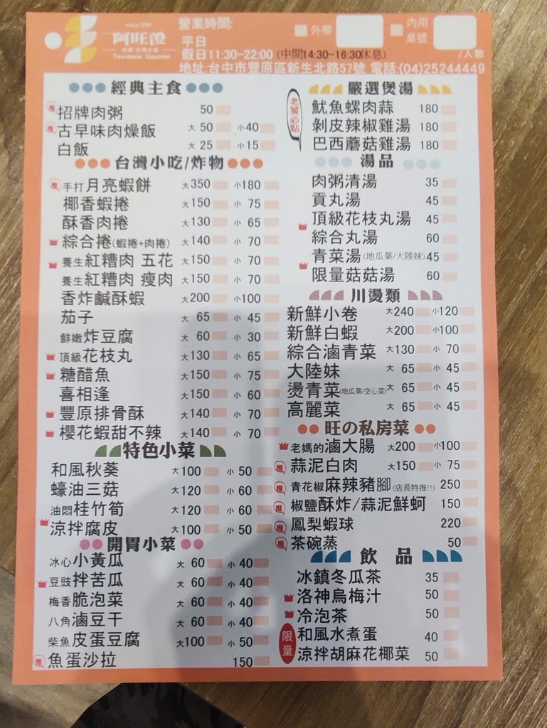 台中豐原三十年肉粥老店-阿旺澄食堂搬新家較大、比較好停車(2