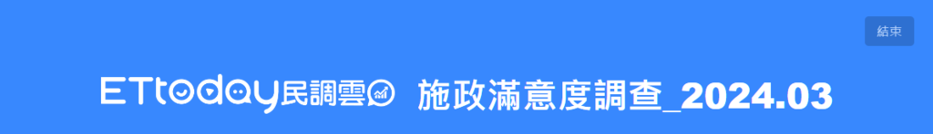 施政滿意度填問卷.PNG