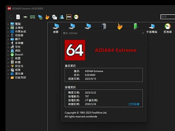 🎂AIDA64 30週年重大更新推出8.00.8000版本