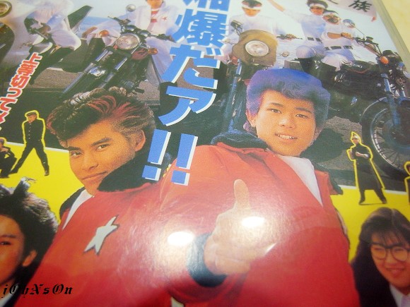 江口洋介跟織田裕二的第一部電影 湘南爆走族 Hey 你知道我是誰嗎 我不知道我是誰 痞客邦 江口洋介跟織田裕二的第一部電影 湘南爆走族 Hey 你知道我是誰嗎 我不知道我是誰 痞客邦