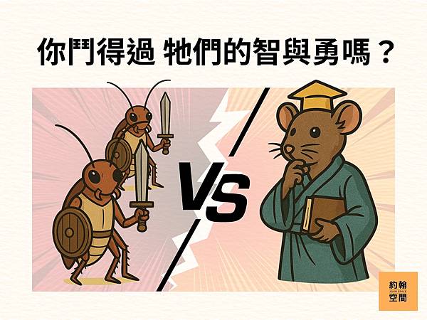 牠們變強了?約翰空間1